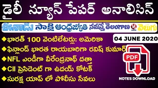 Daily GK News Paper Analysis in Telugu | GK Paper Analysis in Telugu | 04-06-2020 all Paper Analysis