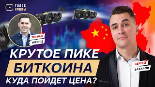 Почему пользователи криптобирж экстренно выводят биткоины? / Конференция «The Bword»