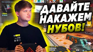 СИМПЛ ОЧЕНЬ СИЛЬНО ХОЧЕТ НАКАЗАТЬ СОПЕРНИКА! S1MPLE ИГРАЕТ ФЕЙСИТ С ДРУЗЬЯМИ! (CS:GO)