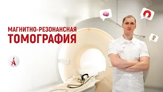 Магнитно - резонансная томография медицинского центра «Асклепий»