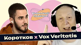 VOX VERITATIS: вчити історію треба, щоб не переплутати військомати | Короткий Подкаст