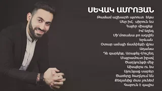 Sevak Amroyan - Ashughakan (Song Compilation 2) / Աշուղական (Երգացանկ 2)