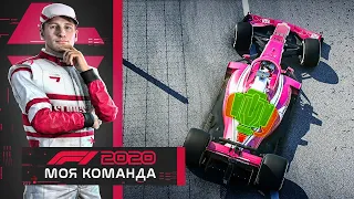 F1 2020 МОЯ КОМАНДА - БЕШЕНОЕ МОНАКО БЕЗ ОДНОЙ ПЕРЕДАЧИ #7