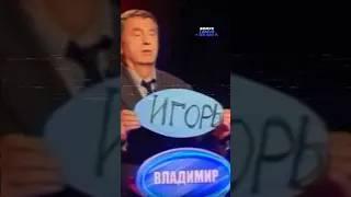 Жириновский  в программе «Самое слабое звено»