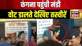 Lok Sabha Election 7th Phase Voting: Kangana Ranaut पहुंची Mandi | Himachal Pradesh | News18