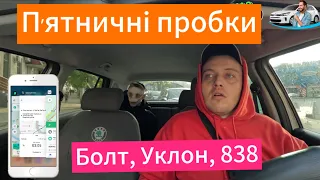 Вечірній пік пʼятниці по всіх агрегаторах на шкоді фабія у Вінниці