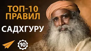 Отрегулируй Внутренний Мир | Садхгуру (Правила Успеха)