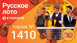 Русское лото 17.10.21 тираж №1410 от Столото