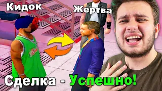 СПОСОБ РАЗВОДА ОТ КОТОРОГО У МЕНЯ БОМБИТ в GTA SAMP