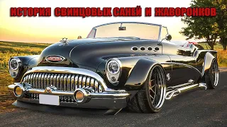 Истоки Кастомайзинга и Возрождение Заводских Кастомов (Buick Skylark)