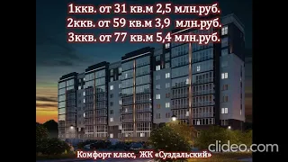 ЖК "СУЗДАЛЬСКИЙ", г. Калининград, ул. Суздальская