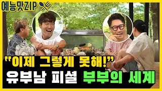You won't be able to do that forever! The world of married men Ji Seok-jin and Hwang Je-sung