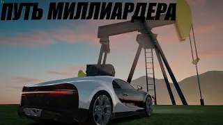 ПУТЬ МИЛЛИАРДЕРА #3 -  С 1 СЕНТЯБРЯ! КУПИЛ ОЧЕРЕДНУЮ НЕФТЕВЫШКУ В GTA RADMIR RP!