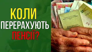 Коли перерахують пенсії пенсіонерам віком 65 років та скільки додадуть?