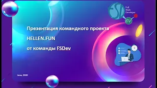 Презентация проекта команды FSDev, Хакатон GoIT, 06.2020