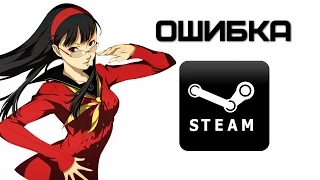 Ошибка Steam Client Missing or Out of Date | Complandia