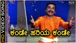 Kande Hariya Kande - HD Video Song - Bhaktha Kumbara - Dr Rajkumar - PB Srinivas