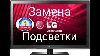 Ремонт телевизоров LG на дому. Пенза Замена LED ламп подсветки LCD экрана телевизора LG Выезд