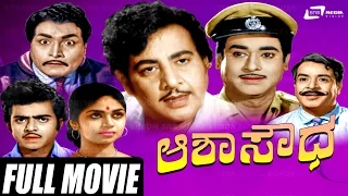 Aasha Soudha – ಆಶಾ ಸೌಧ | Kannada Full Movie |  Udayakumar | Rajesh | Dwarakish | Kalpana