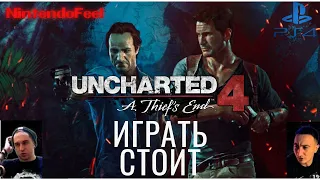 UNCHARTED 4 ЛУЧШИЙ ЭКСКЛЮЗИВ SONY PLAYSTATION 4