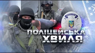 "Поліцейська хвиля" 5 червня 2017