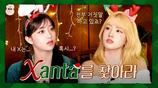 Finding STAYC's Xanta🎅🎄 | Christmas Special Clip