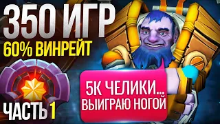 ЗАДРОТ ТИНКЕРА 25 УРОВНЯ С 3К ММР ВПЕРВЫЕ НА 5К РЕЙТИНГЕ! (ЧАСТЬ #1 Feat @ESKOBARTV )