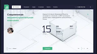 Дизайн-концепция сайта Современной машиностроительной компании