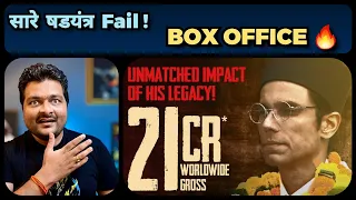 Savarkar Film को Box Office पर नहीं रोक पाया Bollywood | Day 10 Collection 🔥