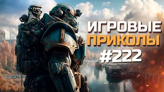 Игровые приколы #222  | Приколы из игр 2024 | Баги, Приколы, Фейлы, Смешные Моменты в Играх.exe