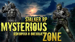 Stalker RP - ОДИНОЧКИ И ВОЕННЫЕ (Mysterious Zone)