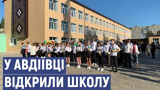 У прифронтовій Авдіївці після капітального ремонту відкрили школу