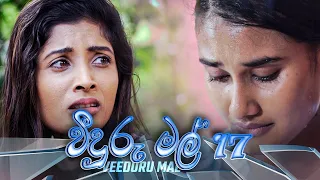 Veeduru Mal | Episode 17 - (2022-08-16) | ITN