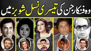 Pak Celebrities whose third Generation is Now part of Pakistani Showbiz Industry | TV | Film |