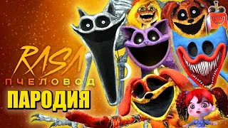 ТОП 10 ПЕСЕН ПАРОДИЙ ПРО ПОППИ ПЛЕЙТАЙМ 3 КОШМАРНЫЙ КОТ ДРЕМОТ ДОГДЕЙ ХАГГИ CATNAP POPPY PLAYTIME 3