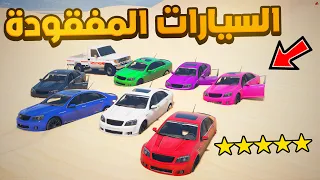 حصلت عائلة الكوابرس مدفونه 😨🔥- شوف وش اهدوني الشرطة  GTA V