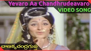 Chanakya Chandragupta Telugu Movie || Yevaro Aa Chandhrudeavaro Video Song ||  NTR, ANR, Jayapradha