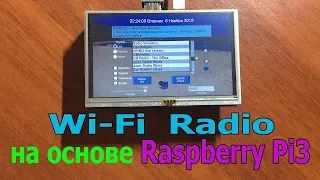 Wi Fi Radio на основе микрокомпьютера Raspberry Pi3 c touch screen LCD