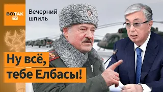 Лукашенко вводит санкции против Токаева! / Вечерний шпиль