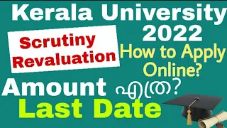 How to Apply Revaluation or Scrutiny Online | Kerala University 2022 | Revaluation Fees | Last date