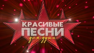 КРАСИВЫЕ ПЕСНИ ДЛЯ ДУШИ! 💥 ПОПРОБУЙ НЕ ПОДПЕВАТЬ 2021