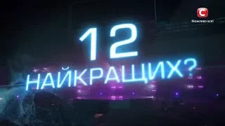 Смотрите 11 ноября! Анонс на Первый прямой эфир «Х-фактор-8» (11.11.2017)