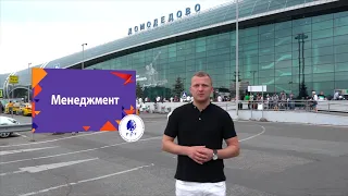 Программа приток Московского аэропорта Домодедово