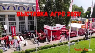 Выставка Агро 2021 г. Киев ВДНГ! Крупнейшая Сельскохозяйственная выставка в Украине!