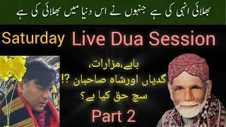 Part #2  بابے،مزارات،گدیاں اورشاہ صاحبان ⁉️سچ حق کیا ہے Live Dua Session April 20,,2024