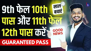 9th & 11th Failed Students can be passed directly 10th & 12th through Nios Admission 2023-24 CBSE