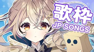 【歌枠 KARAOKE】JP SONGS ~ 日本語で歌ってみる !