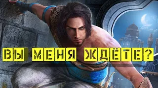 PRINCE OF PERSIA: REMAKE. ДАТА ВЫХОДА 2021. ПОДРОБНОСТИ И ЯВНЫЕ ПРОБЛЕМЫ