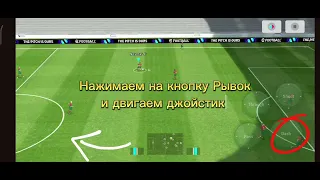 КАК ДЕЛАТЬ ФИНТЫ В Efootball 2024?