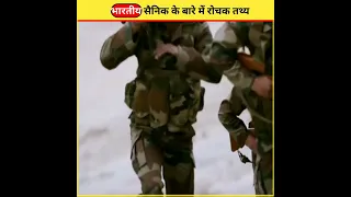 भारतीय सैनिक के बारे में रोचक तथ्य | Intresting Facts About Indian Army | Facts | #shorts #ytshorts